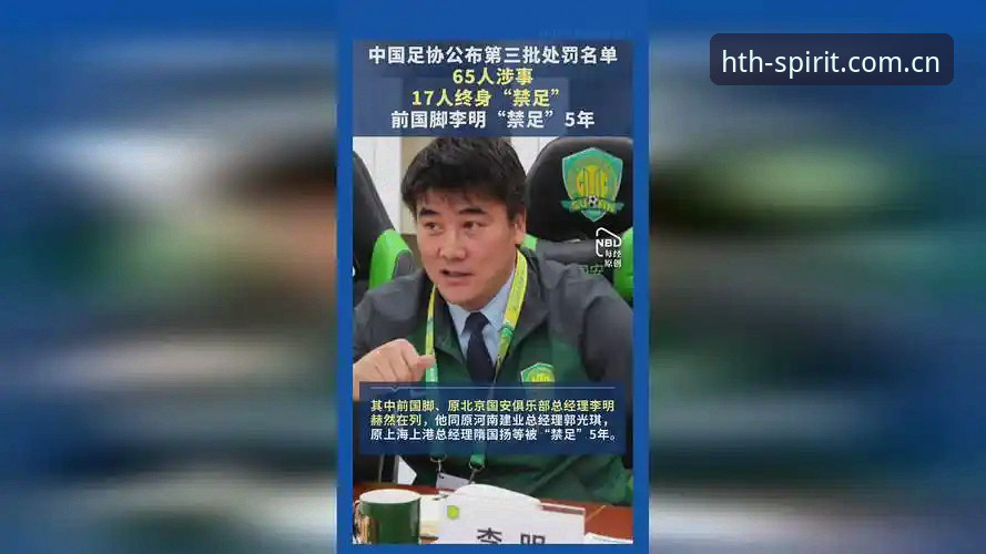 足协第三批禁足名单VS行业自律：17人终身禁赛背后的足球变革启示